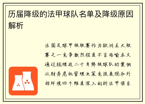 历届降级的法甲球队名单及降级原因解析