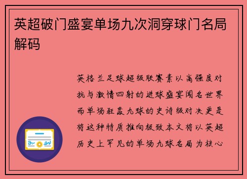 英超破门盛宴单场九次洞穿球门名局解码