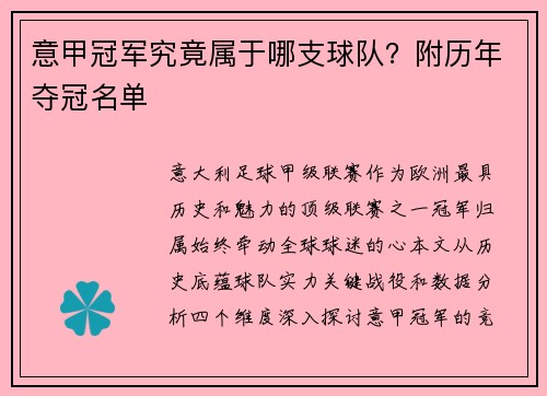 意甲冠军究竟属于哪支球队?附历年夺冠名单